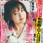工藤美桜、艶感全開のデジタル写真集リリース＜FLASH＞