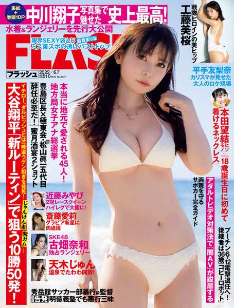 SKE48・古畑奈和、「FLASH」で青髪セクシーな独占カットを公開