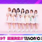「GIGA・GIGA SONIC」６・１１に開催決定！仮面女子、コレって恋ですか？、C;ONの出演も発表