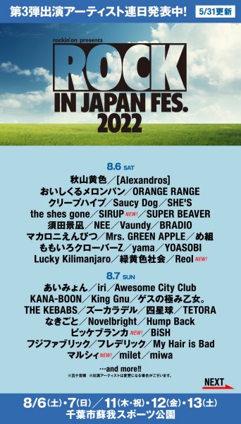 きゃりーぱみゅぱみゅ、BE:FIRST、ビッケブランカら11組の出演が決定！「ROCK IN JAPAN FESTIVAL 2022」第3弾出演アーティスト発表
