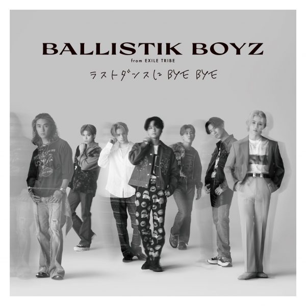 BALLISTIK BOYZ、ピュアな片思いをつづった爽快レトロポップ『ラストダンスに BYE BYE』配信スタート