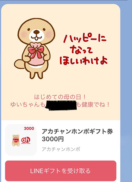 今泉佑唯、はじめての母の日に兄から届いたギフトを公開