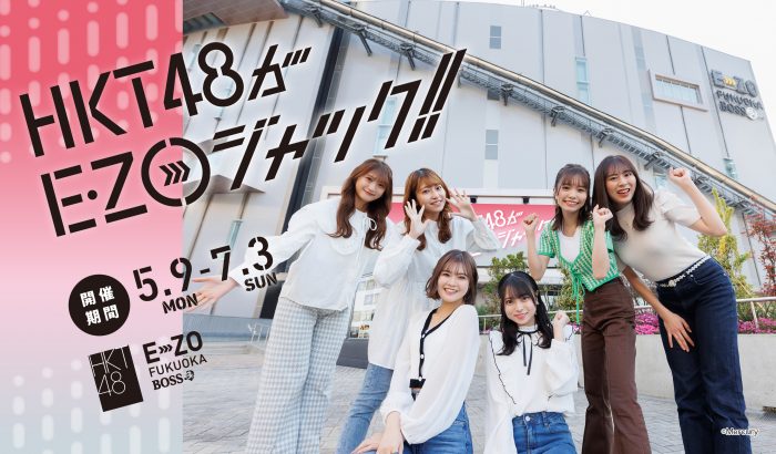 HKT48がBOSS E・ZO FUKUOKAとのコラボ発表