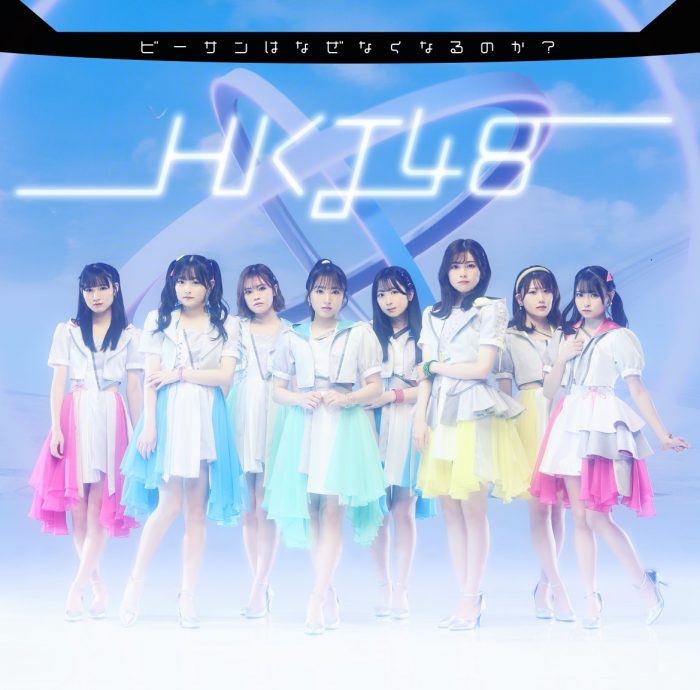 HKT48、最新シングル「ビーサンはなぜなくなるのか？」が先行配信決定