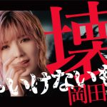 AKB48・岡田奈々、落ちサビを完全生歌で届けるソロ曲MVが公開