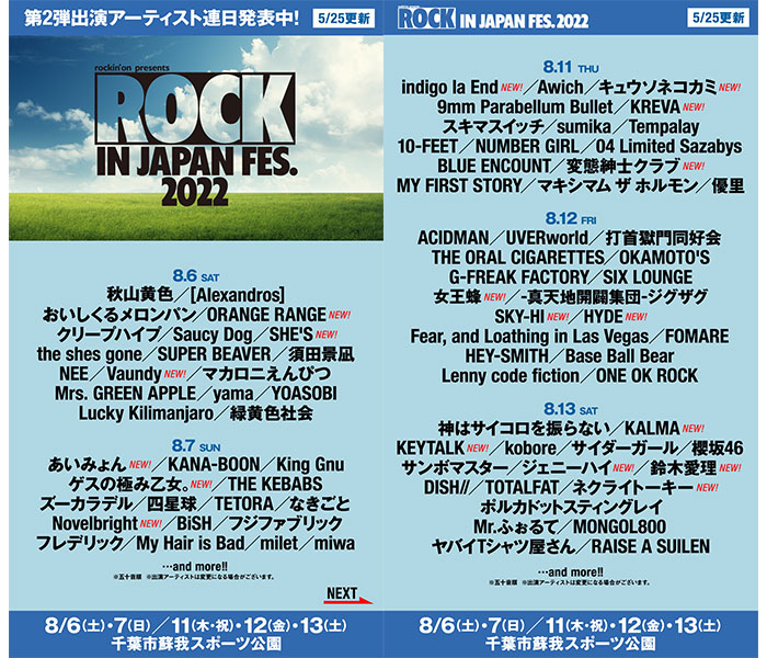 SKY-HI、ORANGE RANGE、Novelbright、KREVA、KEYTALKらの出演が決定！「ROCK IN JAPAN FESTIVAL 2022」第2弾出演アーティスト発表