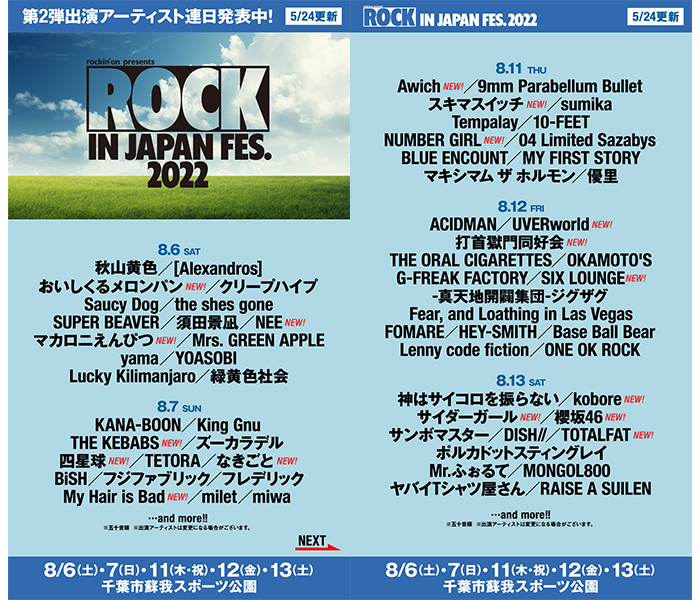 UVERworld、スキマスイッチ、櫻坂46らの出演決定「ROCK IN JAPAN FESTIVAL 2022」第2弾出演アーティスト発表