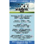 マキシマム ザ ホルモン、MY FIRST STORY、サンボマスターら18組の出演が決定！「ROCK IN JAPAN FESTIVAL 2022」出演アーティスト連日発表中