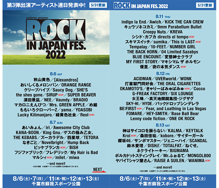 きゃりーぱみゅぱみゅ、BE:FIRST、ビッケブランカら11組の出演が決定！「ROCK IN JAPAN FESTIVAL 2022」第3弾出演アーティスト発表