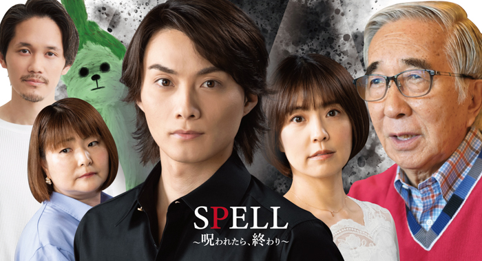 寺西優真・大村崑のW主演ホラー映画「SPELL〜呪われたら、終わり〜霊能者・馬飼野俊平の事件簿シリーズ」に小林麻耶、改め「國光真耶」が出演決定