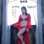 篠崎愛、幻想的な大人グラビアで席巻！池田ゆうな＆恋文あゆも登場