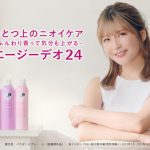 AAA・宇野実彩子が「エージーデオ24」新CMに出演！爽やかなコーディネートで魅了