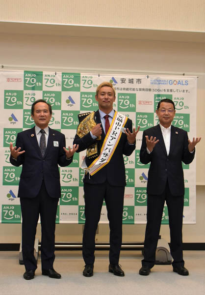 新日本プロレス オカダ・カズチカ、地元・愛知県安城市のPRアンバサダーに就任