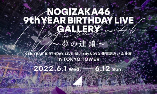 乃木坂46、9thバスラのパネル展を東京タワーで開催