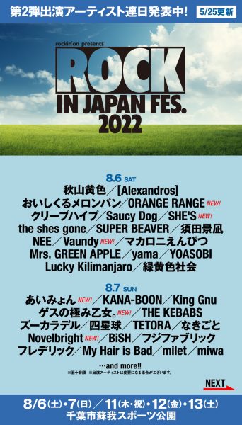 SKY-HI、ORANGE RANGE、Novelbright、KREVA、KEYTALKらの出演が決定！「ROCK IN JAPAN FESTIVAL 2022」第2弾出演アーティスト発表