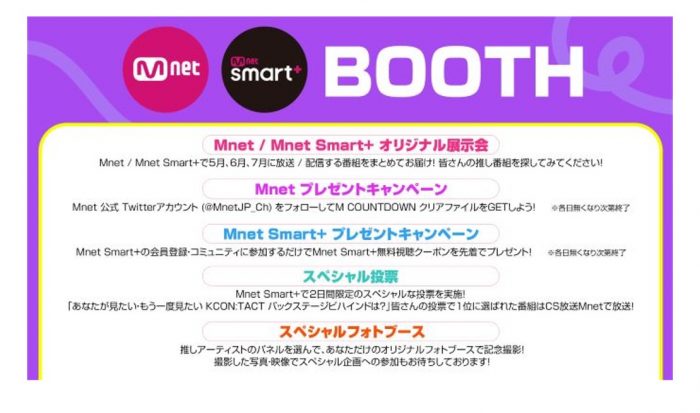 「KCON 2022 Premiere」にMnet/Mnet Smart+ブースが出展！スペシャルな投票企画も実施
