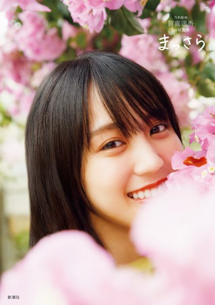 乃木坂46・賀喜遥香「幸せです」、1st写真集の発売前重版決定