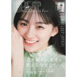 乃木坂46・5期生 川崎桜、「B.L.T.8月号」表紙・巻頭に初登場