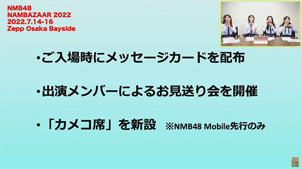 NMB48、「NMB48 NAMBAZAAR(ナンバザール) 2022」詳細を発表！ 小嶋花梨「メンバーみんなでとにかく楽しいものをお届けしたい。」