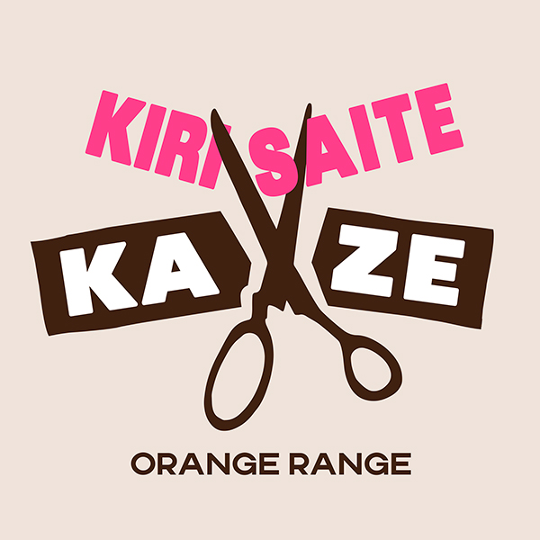 ORANGE RANGE、新曲「キリサイテ　風」配信リリース決定