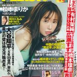 なな茶、TikTokで見られないIカップバストで圧倒！＜FLASH＞