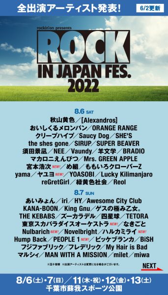 BUMP OF CHICKEN、モーニング娘。'22、スカパラの出演決定！「ROCK IN JAPAN FESTIVAL 2022」135組の出演アーティスト出揃う