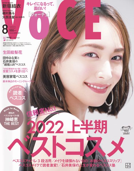 新垣結衣、3年ぶりの「VOCE」で透明肌披露！