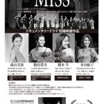 ミスコンをテーマにしたドキュメンタリー映画「MISS〜希望の光〜」が完成