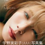 宇野実彩子、4年ぶりの写真集で透明ボディ披露