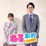 長濱ねるとかまいたち・濱家隆一がアイドル界のとっておきニュースを徹底取材！