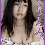 くりえみが若妻になりきりランジェリーで誘惑！＜FLASH＞