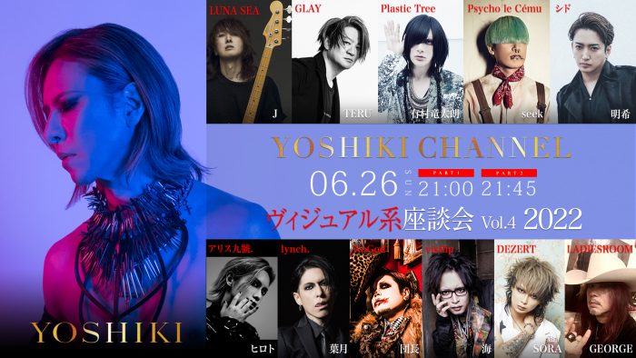 YOSHIKI、J（LUNA SEA）、TERU（GLAY）ら超豪華ゲストを迎え「ヴィジュアル系座談会」を開催