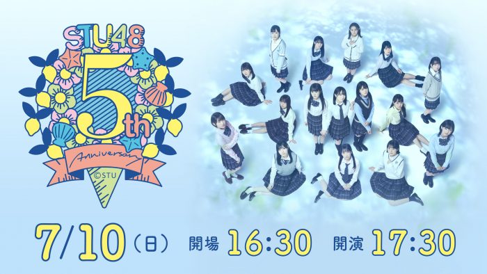 STU48、結成5周年コンサートの振替公演をHuluストアで独占ライブ配信