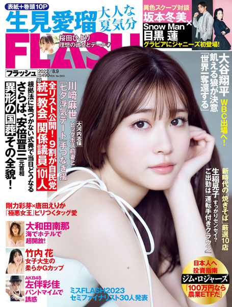 大和田南那、瀬戸内の夕陽を浴びたアザーカットが公開！＜FLASH＞