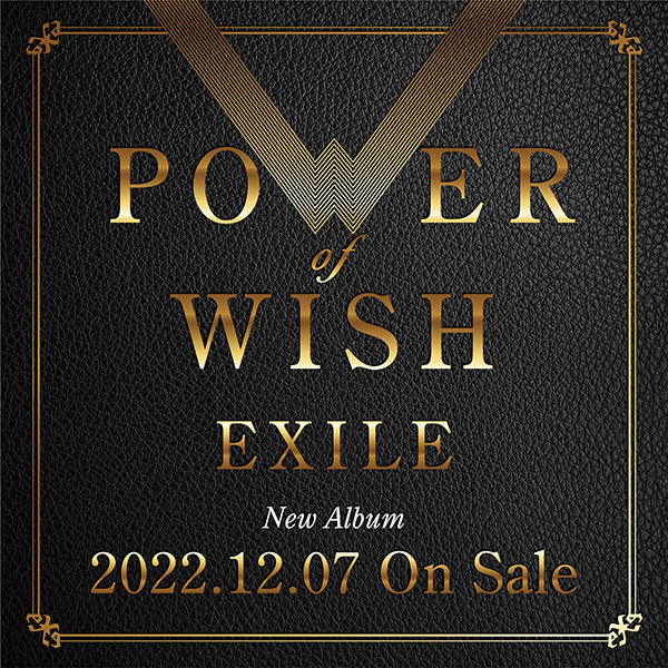 EXILE、ニューアルバム『POWER OF WISH』を12月7日にリリース決定