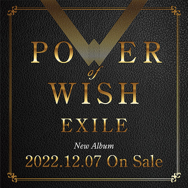 EXILE、ニューアルバム『POWER OF WISH』を12月7日にリリース決定