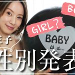 鈴木亜美、第3子の性別を自身のYoutubeチャンネルで公表！ 感極まり思わず涙も