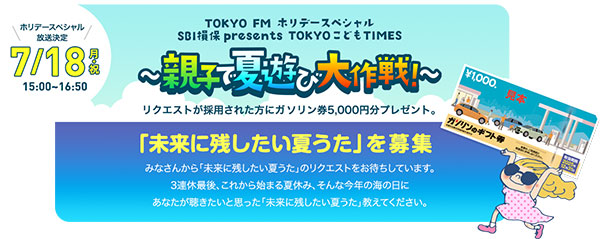 杉浦太陽のラジオ番組に辻希美がゲスト出演