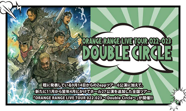 ORANGE RANGE、約4年ぶりとなるオリジナルフルアルバム『Double Circle』リリース決定