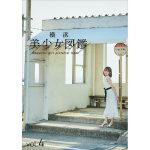 フリーペーパー『横浜美少女図鑑』の表紙に大学生「りりあ」が登場
