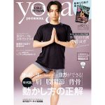 EXILE TETSUYAが美しいヨガポーズを披露！『ヨガジャーナル日本版』で表紙を飾る
