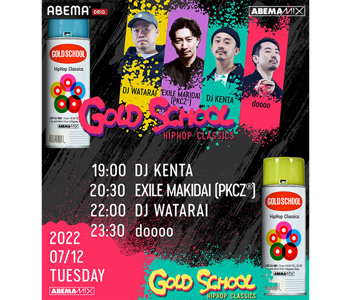 EXILE MAKIDAI、『ABEMAMIX』「GOLD SCHOOL」火曜日レギュラーDJに！「火曜日の夜を楽しみましょう!!」