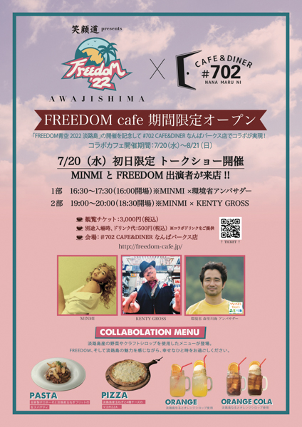 MINMI主催フェス「FREEDOM 青空 2022 淡路島」、HAN-KUNの電撃出演が決定