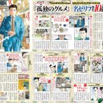 「週刊SPA!」表紙に日向坂46の潮紗理菜、東村芽依、高本彩花が登場！「孤独のグルメ」NFTデジタル特典も