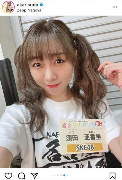 SKE48・須田亜香里、「今しか見られない」ツインテールのオフショットを大公開！