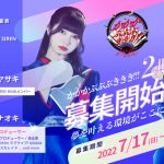 アイドルグループ「かかかぶぶぶききき!!!」2期生募集をスタート！総合プロデューサーにクボナオキ・特別審査員にSILENT SIRENのすぅが参加