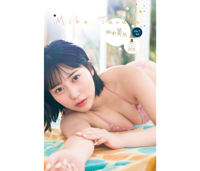 HKT48・田中美久、夏満載の贅沢デートグラビアで美ボディ披露！＜週刊少年チャンピオン＞