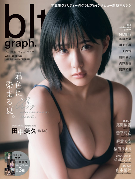 #ババババンビ・池田メルダ、ビキニからこぼれる色っぽバストで魅了！＜blt graph.＞