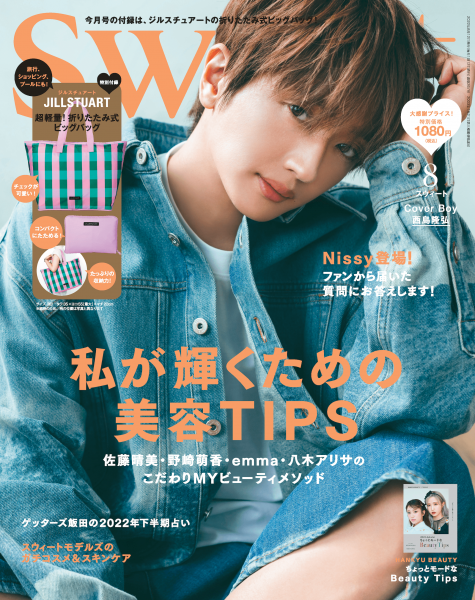 Nissy（西島隆弘)、「sweet」誌上初となる本誌ダブル表紙に登場！誌面ではファンからの質問にも回答