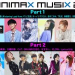 「ANIMAX MUSIX 2022」第1弾出演アーティストとしてウマ娘、FLOW、鈴木このみら発表